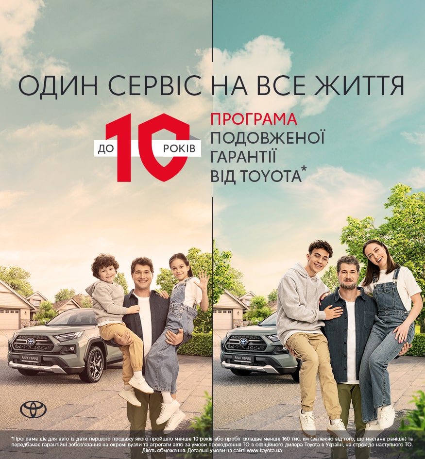 листівка програма подовженої гарантії тойота